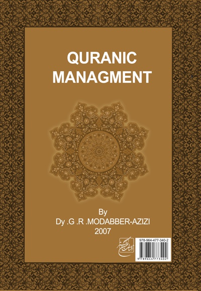 مدیریت قرآنی
